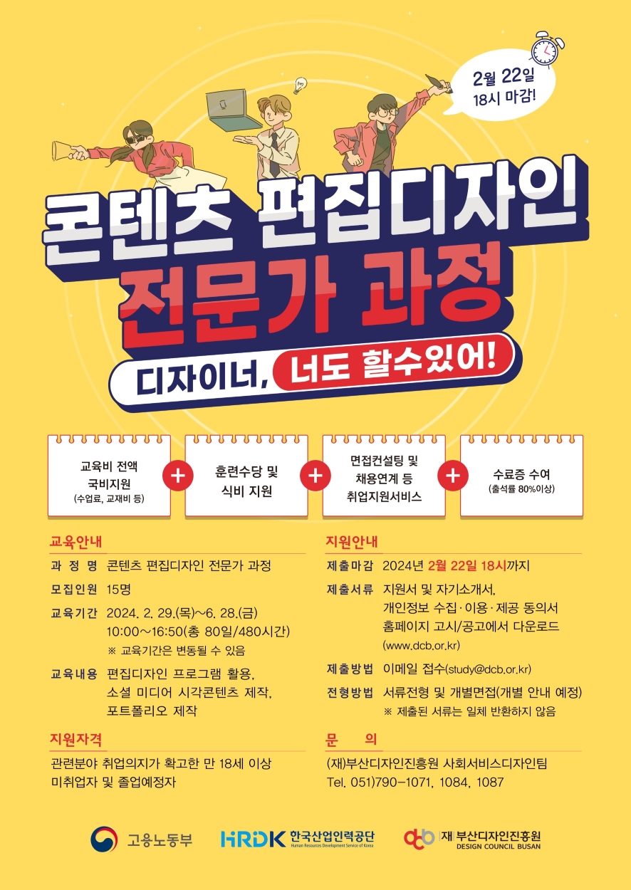 콘텐츠 편집디자인 전문가 과정 교육생 모집