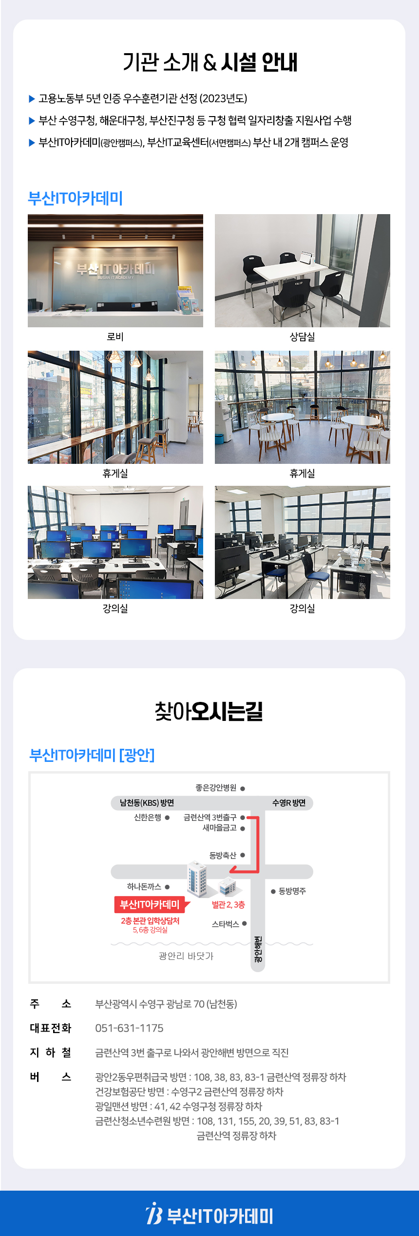 20240614165459.jpg 하단_광안 캠퍼스안내