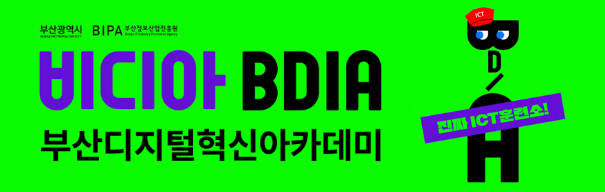 2025 부산디지털혁신아카데미