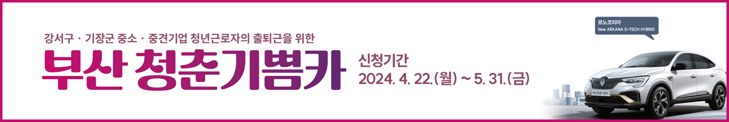 2024 부산 청춘기쁨카