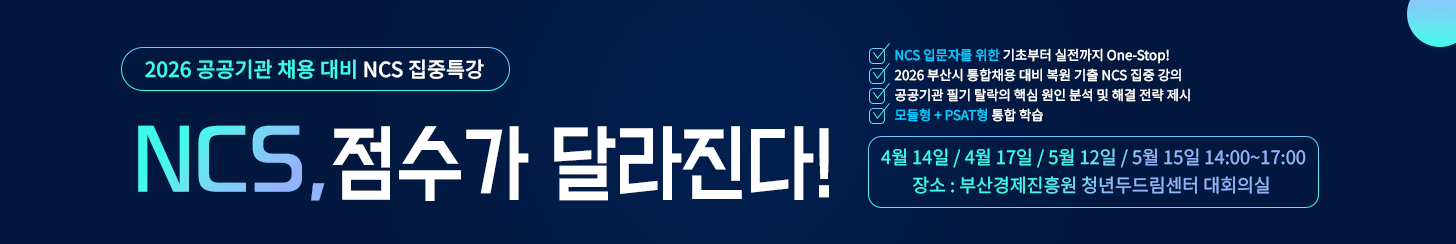 NCS특강