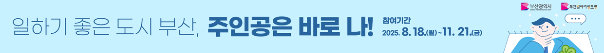 부산일자리정보망 취업수기 공모전 - 나의 취업일지
